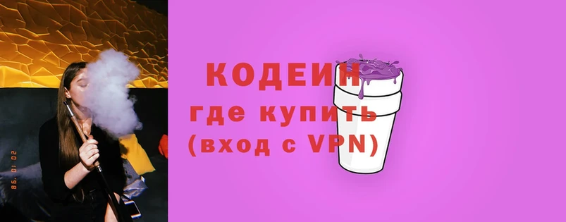 купить  цена  blacksprut ССЫЛКА  Кодеин Purple Drank  Белозерск 