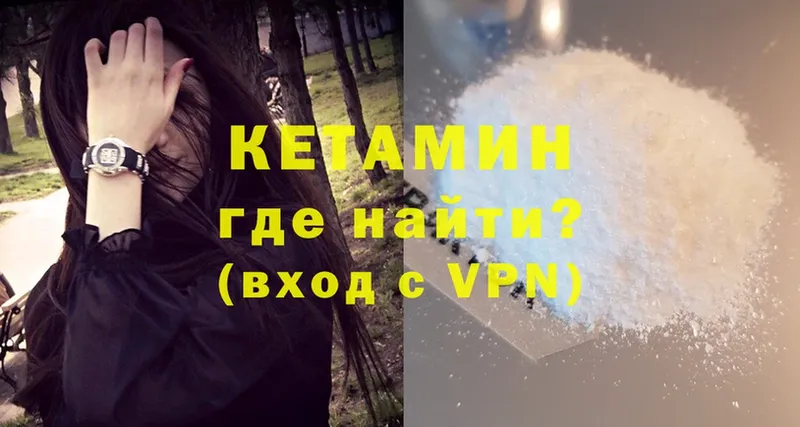 КЕТАМИН VHQ Белозерск